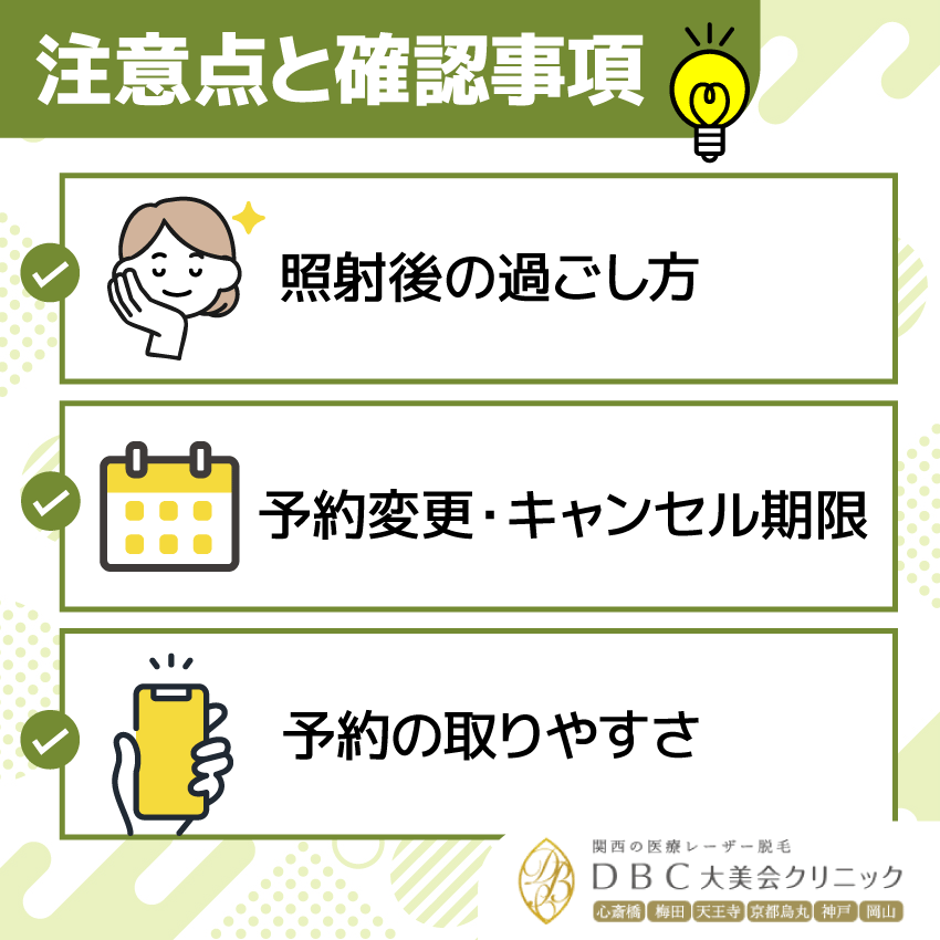 大阪美容クリニックで後悔しないために理解しておくべき注意点