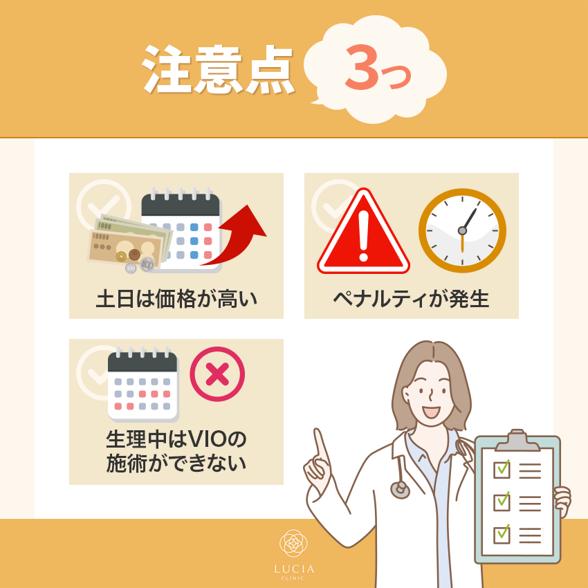 ルシアクリニックで後悔しないために理解しておくべき注意点