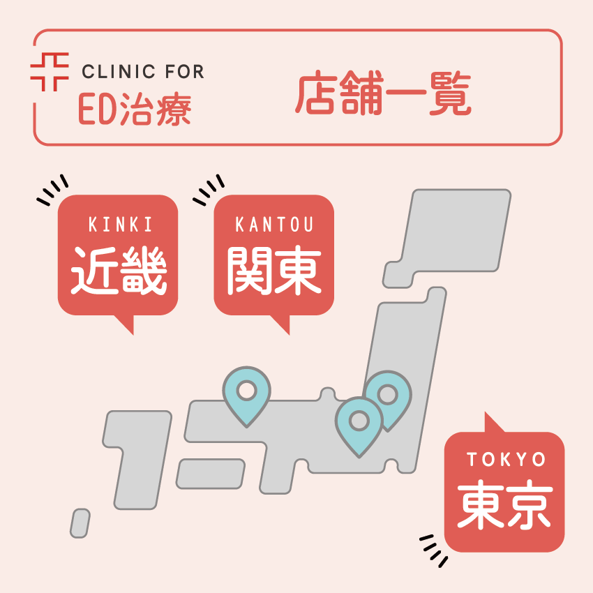 クリニックフォアの店舗一覧