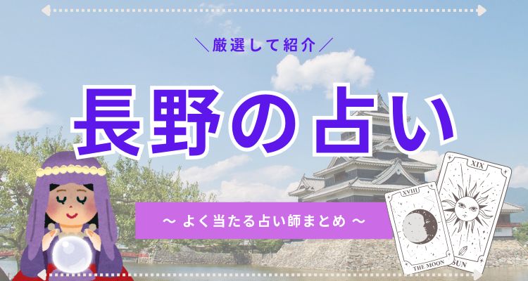 nagano-uranai