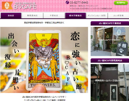 uranai-BCAFE