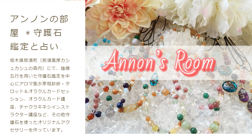 uranai-annon