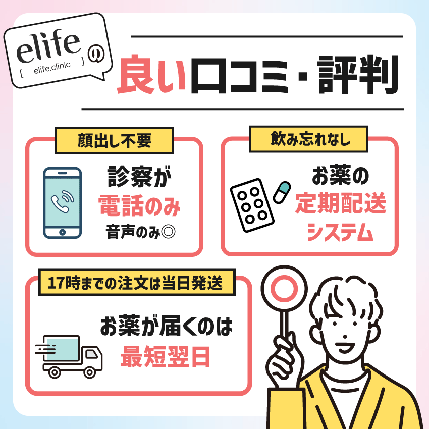 elife（イーライフ）の良い口コミ・評判