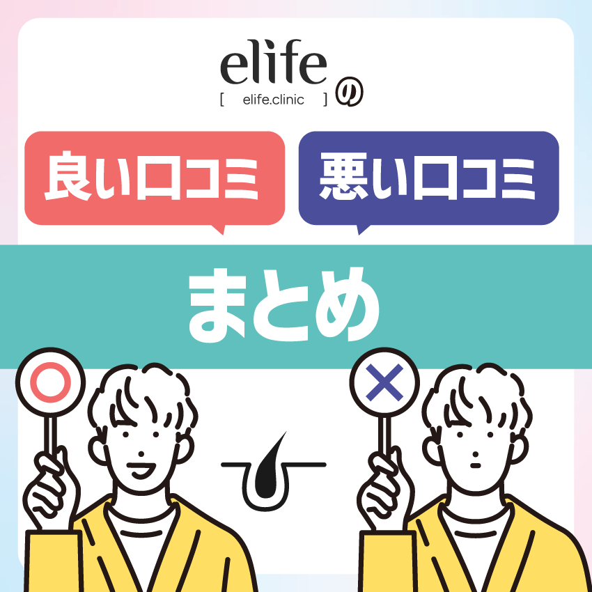 elife（イーライフ）の口コミ・評判まとめ