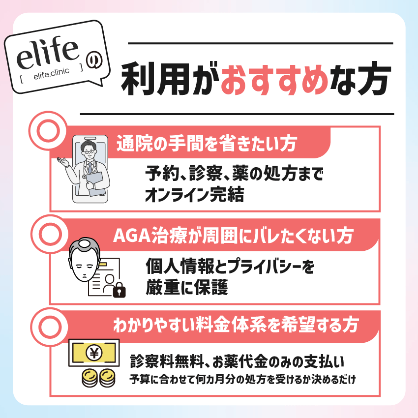 elife（イーライフ）の利用がおすすめな方
