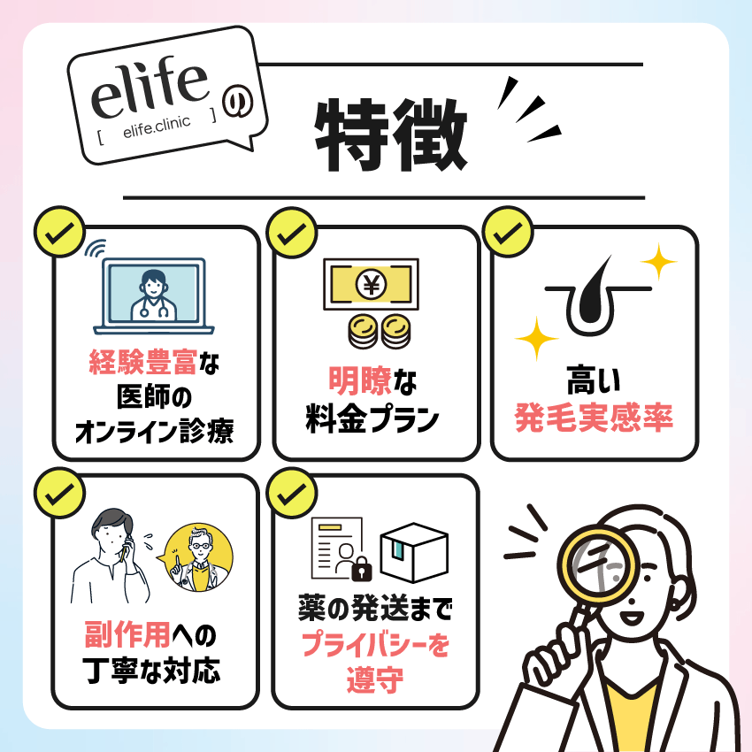 elife（イーライフ）の特徴