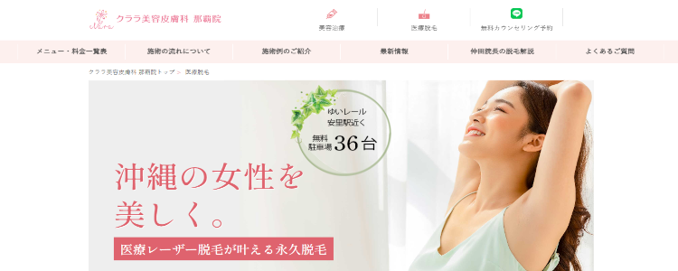 クララ美容皮膚科
