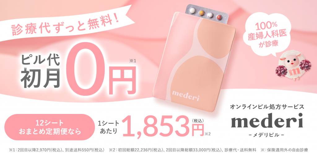 メデリ mederi 202512バナー