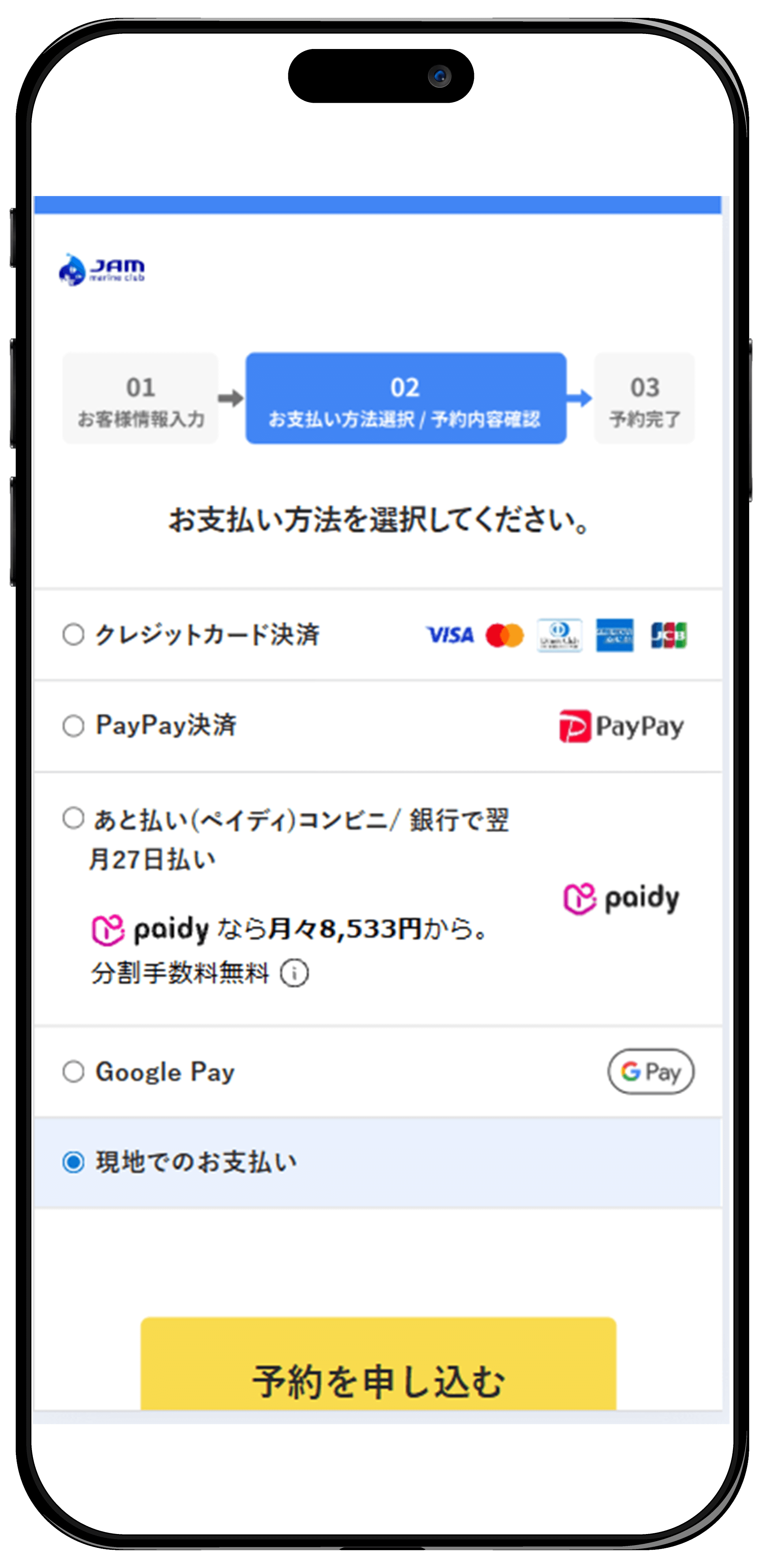 自社オンライン予約機能｜事前決済（クレジットカード/あと払い決済 