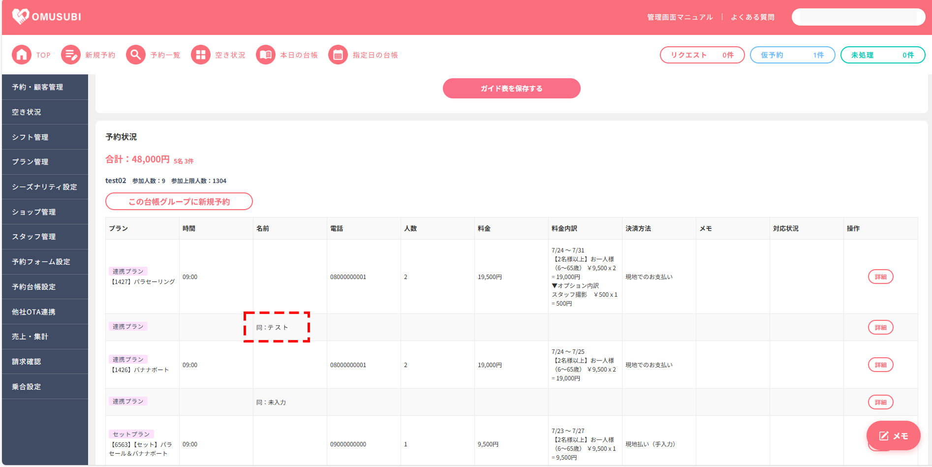 【設定マニュアル】08. 予約台帳（表示項目カスタマイズ可能） | OMUSUBI（おむすび）無料で導入できるアクティビティ予約管理システム