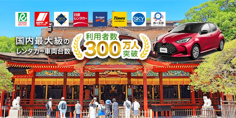 ホテル福岡ガーデンパレス近くのレンタカー営業所一覧