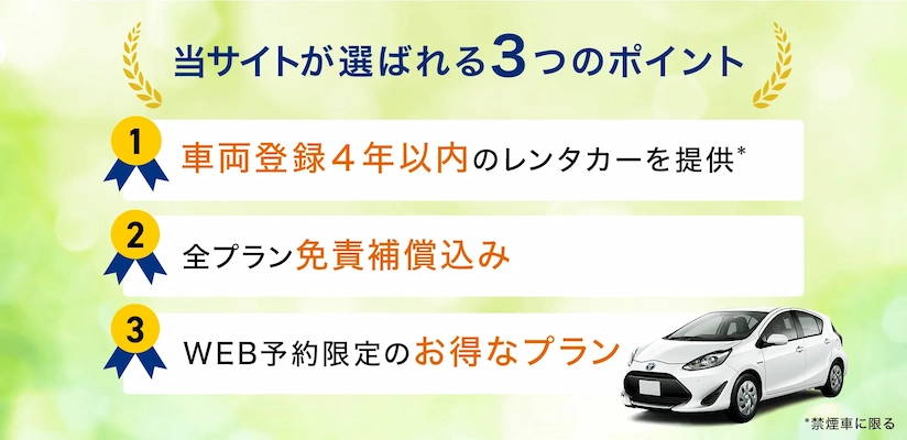 当サイトが選ばれる3つのポイント