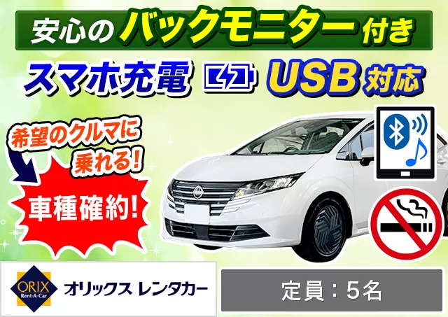 コンパクト（ノートe-POWER 確約）プランNo.9761 | オリックスレンタカー那覇空港店