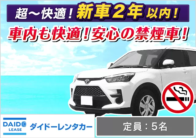 SUV（ライズ 確約）プランNo.13052 | ダイドーレンタリース空港営業所