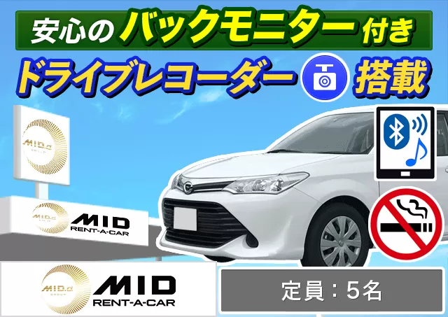 商用車・トラック（カローラフィールダー/プロボックスバン 他）プランNo.13761 | MIDレンタカー新千歳空港店