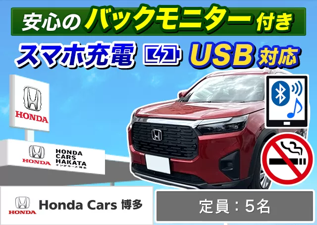 SUV（WR-V 他）プランNo.13796 | ホンダレンタカー博多福岡空港店