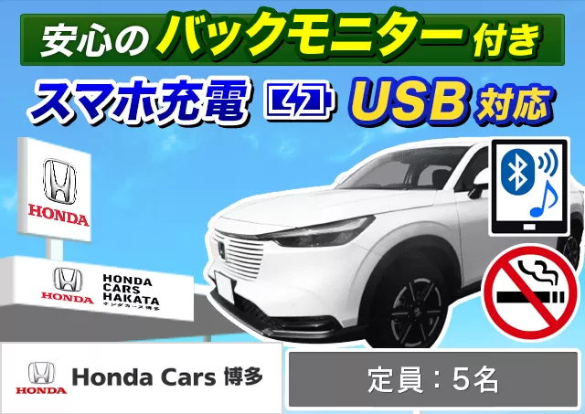 SUV（ヴェゼルHYBRID 他）プランNo.13796 | ホンダレンタカー博多福岡空港店