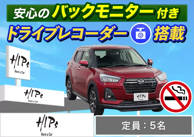 SUV（エクリプスクロス/XV/ロッキー 他）プランNo.13432 | HIPsレンタカー新千歳空港店