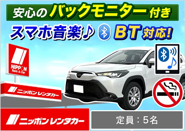 SUV（カローラクロス/クロストレック 他）プランNo.12107 | ニッポンレンタカー札幌駅前