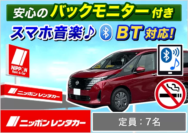 ワゴン（7～8名乗り）（ヴォクシー 7名乗り/セレナ 他）プランNo.12808 | ニッポンレンタカー大阪梅田