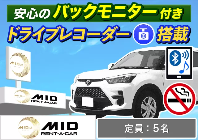 SUV（ライズ 他）プランNo.13761 | MIDレンタカー札幌店