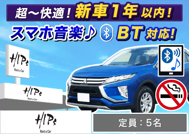 SUV（ライズ/エクリプスクロス/XV/ロッキー 他）プランNo.11198 | HIPsレンタカー新千歳空港店