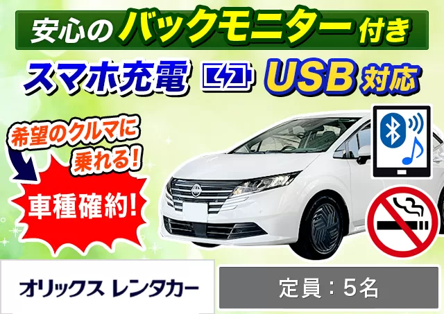 コンパクト（ノートe-POWER 確約）プランNo.9761 | オリックスレンタカー那覇空港店