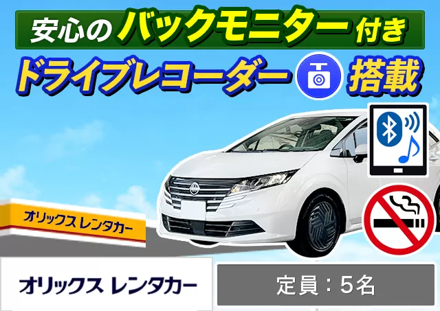 コンパクト（ノートe-POWER/CX-5/ロッキー/ソリオ 他）プランNo.12341 | オリックスレンタカー北見店