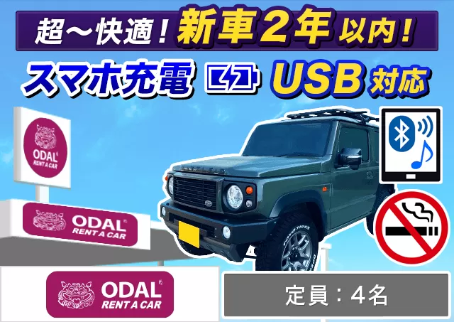軽自動車（ジムニー 他）プランNo.12540 | ODALレンタカー那覇空港店