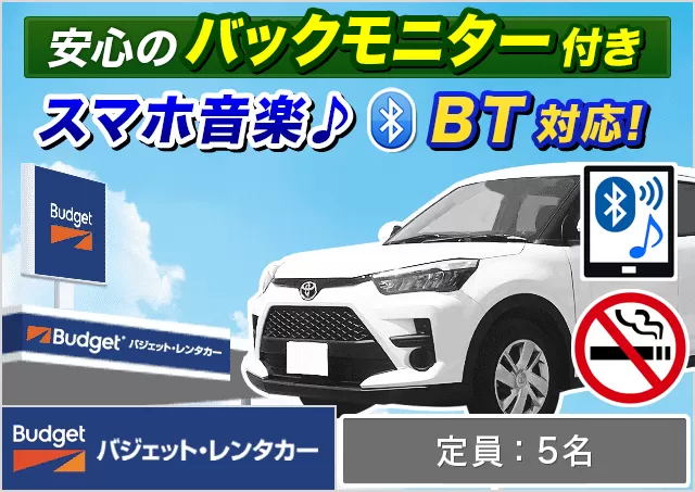 SUV（ライズ/ヤリスクロス/ロッキー 他）プランNo.13146 | バジェット・レンタカー宮古空港店