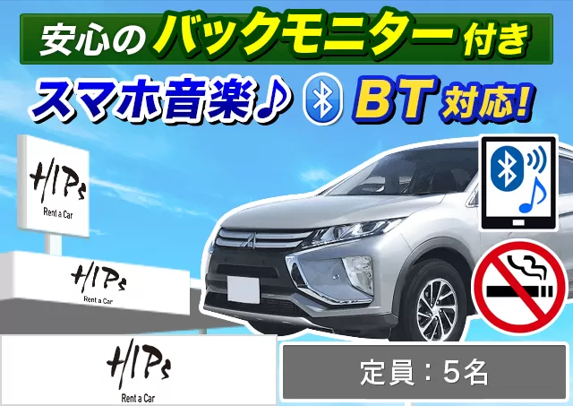 SUV（エクリプスクロス/XV 他）プランNo.11198 | HIPsレンタカー新千歳空港店
