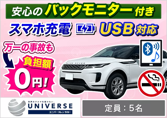 外車(輸入車)・高級車（アウディQ5/レンジローバー イヴォーク/JEEP ラングラー 他）プランNo.13551 | ユニバースレンタカー那覇空港店