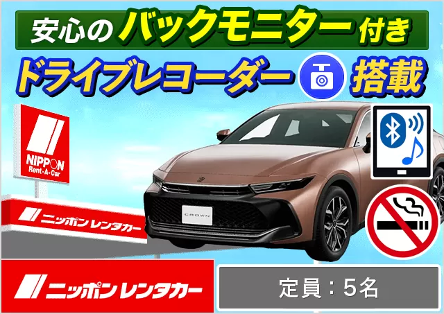 ミドル（クラウン 他）プランNo.12738 | ニッポンレンタカー浦安