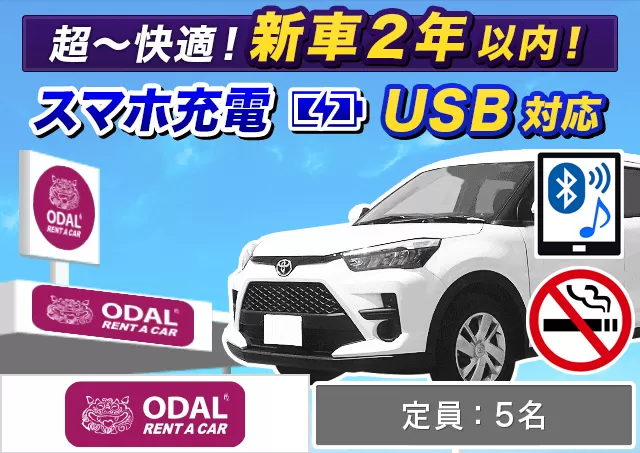 SUV（ライズ/ヤリスクロス 他）プランNo.12540 | ODALレンタカー那覇空港店