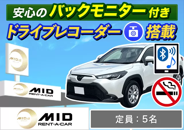 SUV（カローラクロス 他）プランNo.13761 | MIDレンタカー札幌店