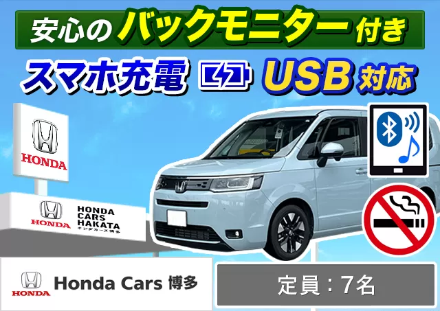 ミニバン（7名乗り）（ステップワゴン ハイブリッド 他）プランNo.13796 | ホンダレンタカー博多福岡空港店