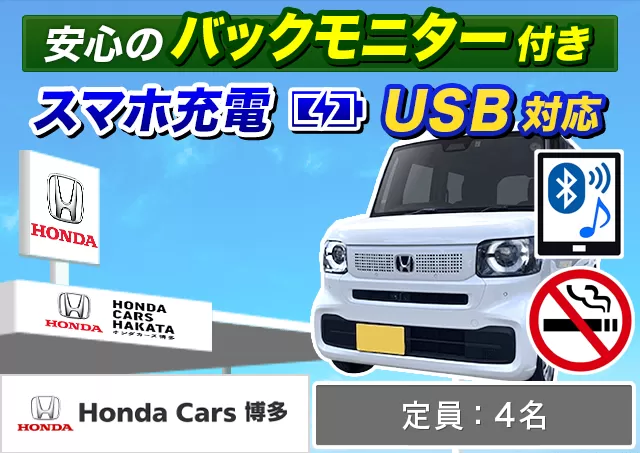 軽自動車（N-BOX 他）プランNo.13796 | ホンダレンタカー博多福岡空港店