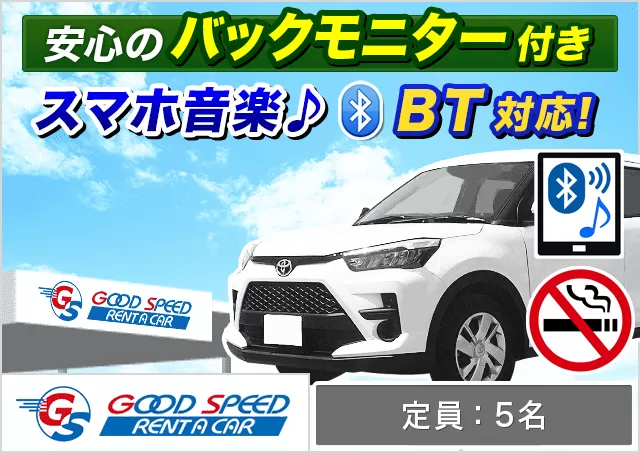 SUV（ヤリス/アクア/ライズ/ルーミー 他）プランNo.13070 | グッドスピードレンタカー石垣島店