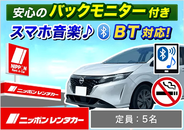 ミドル（アクア/プリウス/ライズ/ヤリスクロス/ヤリスHYBRID/ノート/フィットHYBRID 他）プランNo.12808 | ニッポンレンタカー大阪梅田