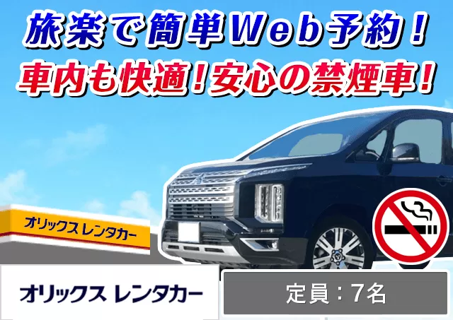 ワゴン（7～8名乗り）（デリカD:5 他）プランNo.14424 | オリックスレンタカー半田青山駅北店