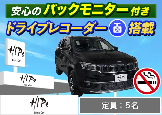 外車(輸入車)・高級車（BMW X2/Jeep コマンダー 他）プランNo.14511 | HIPsレンタカー新千歳空港店