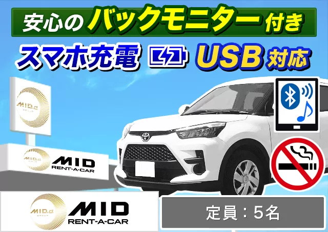 SUV（ライズ 他）プランNo.12184 | MIDレンタカー新千歳空港店