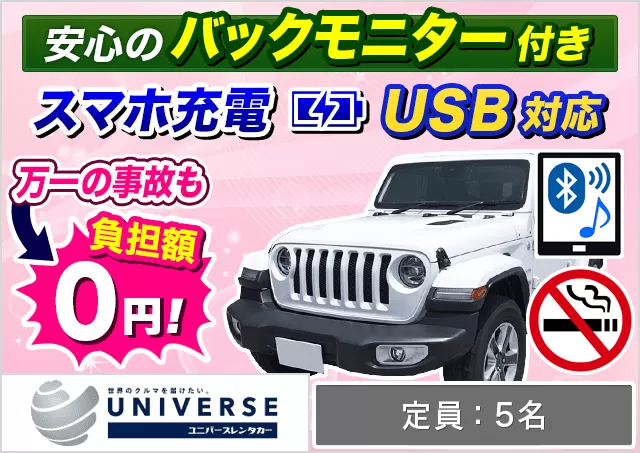 外車(輸入車)・高級車（アウディQ3/JEEP ラングラー 他）プランNo.11665 | ユニバースレンタカー宮古島空港店