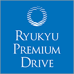 RYUKYU PREMIUM DRIVE（琉球プレミアムドライブ）