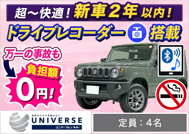 軽自動車（ジムニー 確約）プランNo.11735 | ユニバースレンタカー宮古島空港店