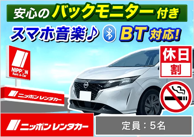 コンパクト（ヤリス/フィット 他）プランNo.11524 | ニッポンレンタカー新青森駅前