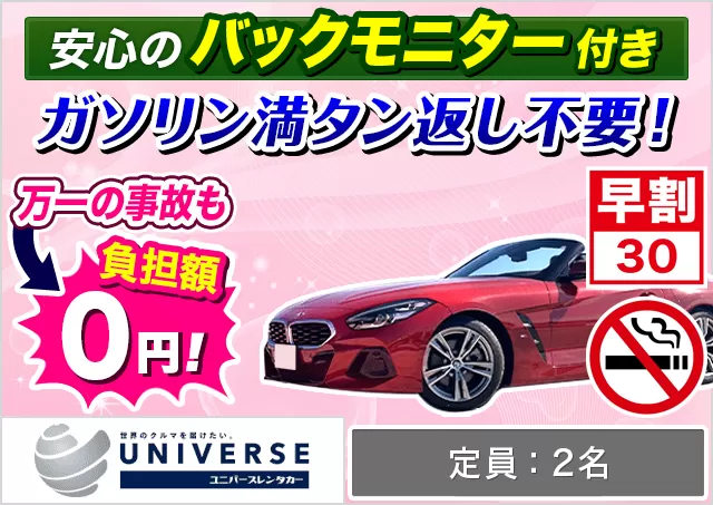 外車(輸入車)・高級車（BMW Z4(G29)/BMW 420 i Cabriolet 他）プランNo.11648 | ユニバースレンタカー那覇空港店