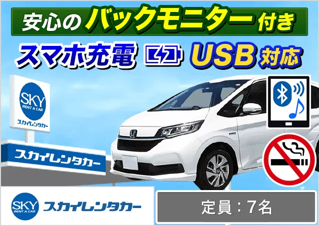 トールワゴン（シエンタ/フリード 他）プランNo.7231 | スカイレンタカー那覇店