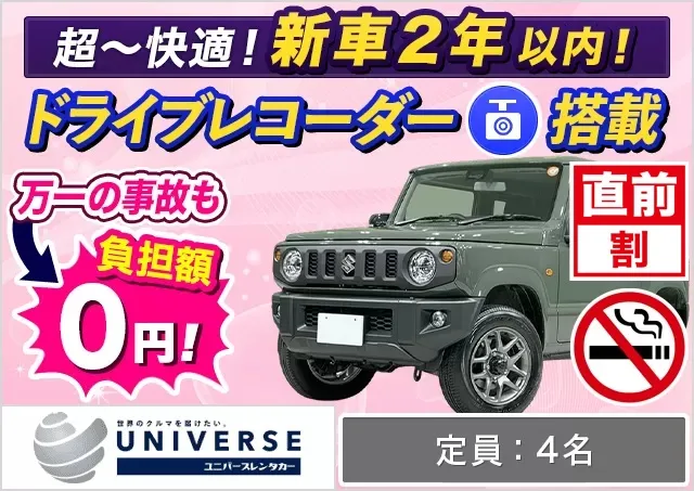 軽自動車（ジムニー 確約）プランNo.13562 | ユニバースレンタカー宮古島空港店
