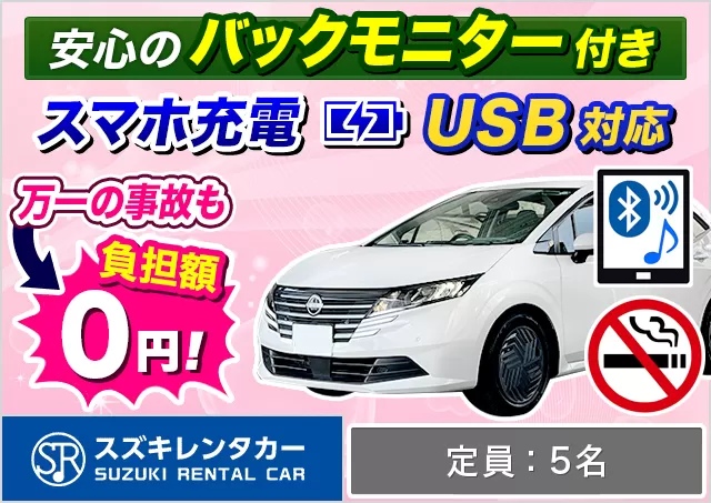 コンパクト（ヤリス/ノートe-POWER/MAZDA2 他）プランNo.11152 | スズキレンタカー福岡空港店